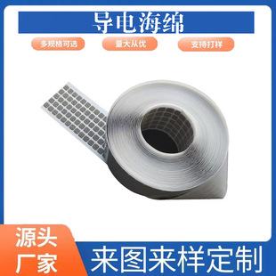 Factory supply circuit board conductive sponge adhesive conductive foam anti-static conductive cloth conductive adhesive customization