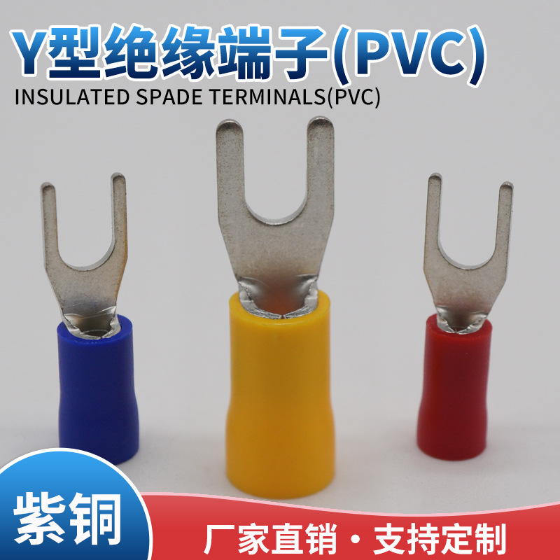 UL认证Y型绝缘端子PVC VF1.25-3YS VF1.25-3YW VF1.25-3YSA