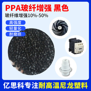 Esico black PPA glass fiber reinforced plastic particles halogen-free flame retardant high temperature resistant nylon material