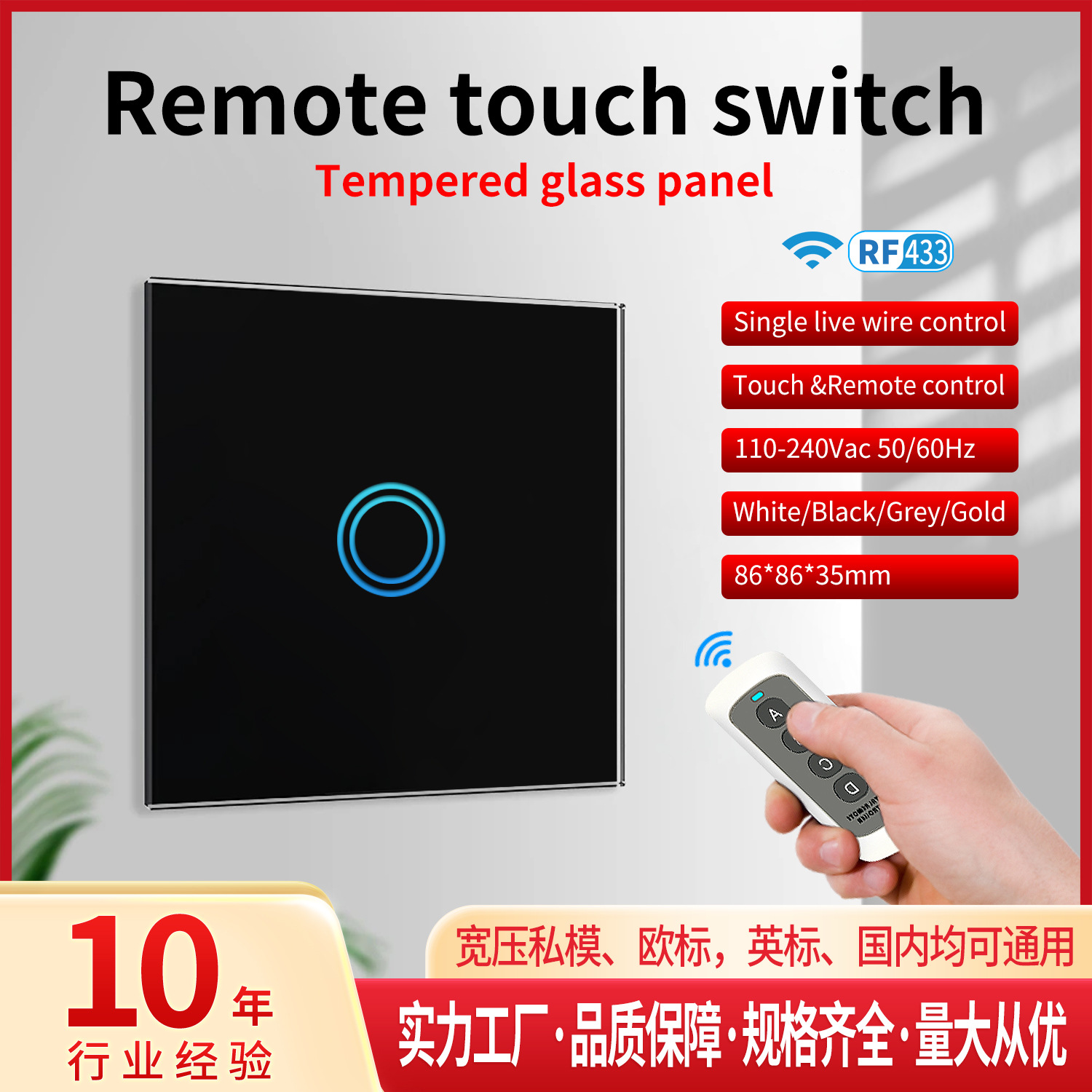 跨境86型欧标无线遥控开关钢化玻璃面板嵌入式433RF射频墙壁开关