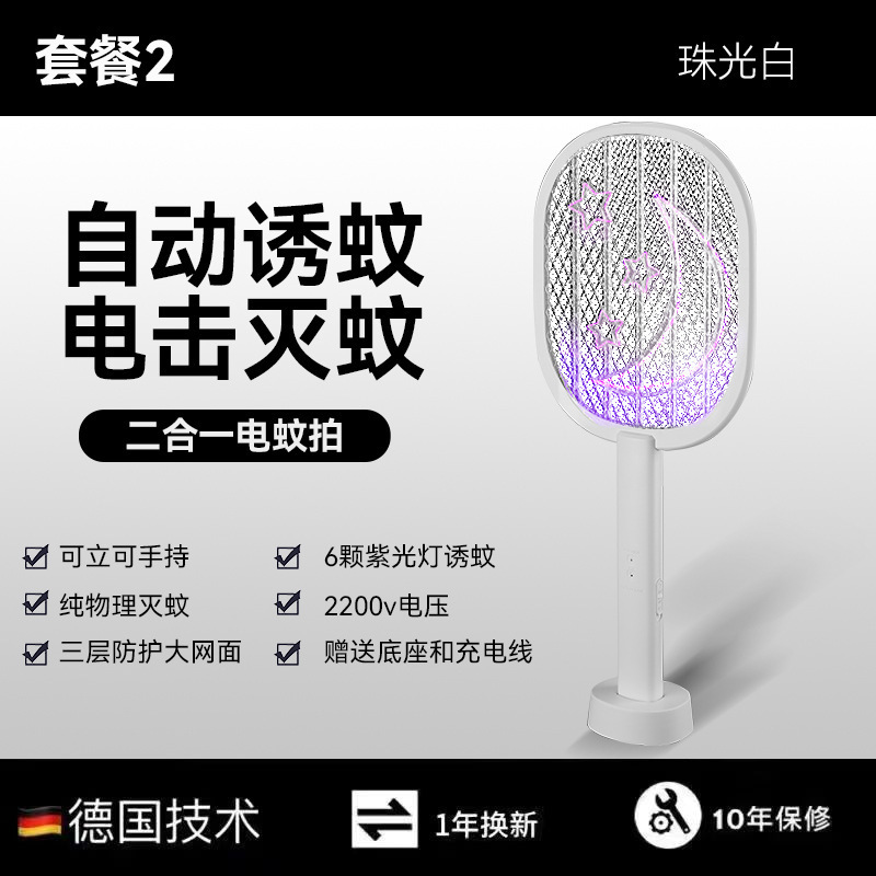 25年新型クロスボーダー蚊取りランプ家庭用紫光蚊取り三重メッシュ二合一蚊取りハエ取り器|undefined