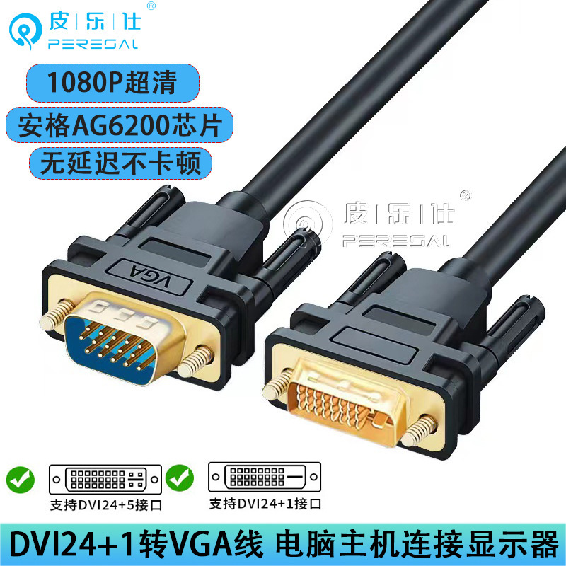 Dvi-D Digital High-Definition Line Signal Conversion Line Laptop Monitor Projector Video Line