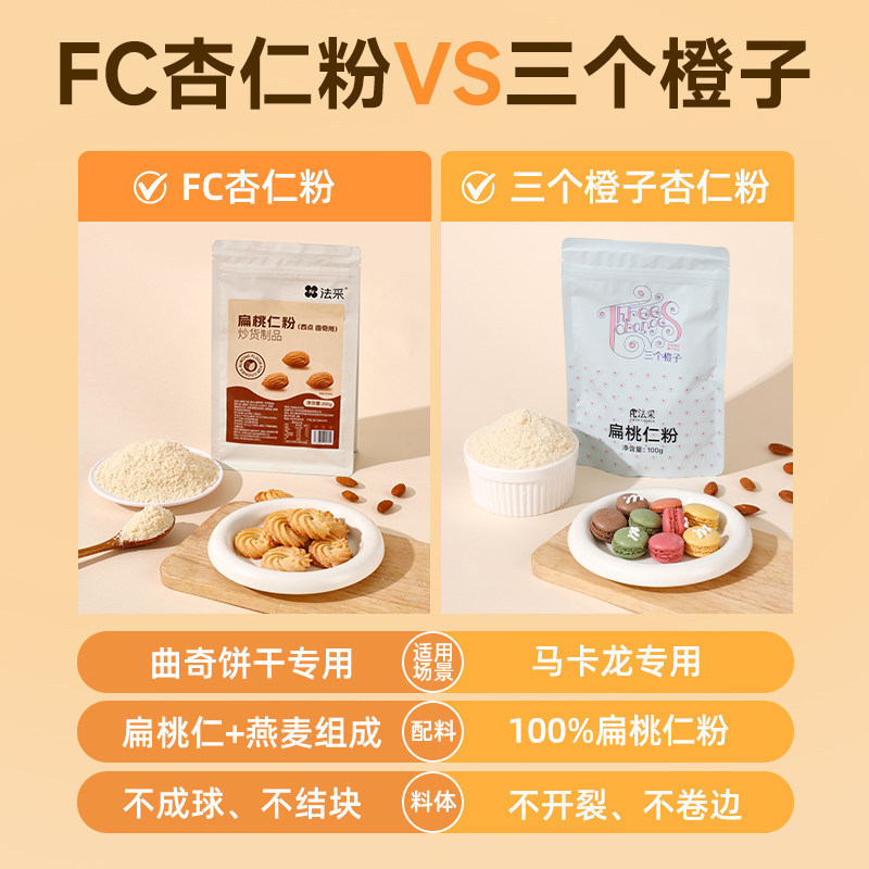 fc method almond powder baking special macaron three orange Blue Diamond Almond slices ketogenic biscuit Almond