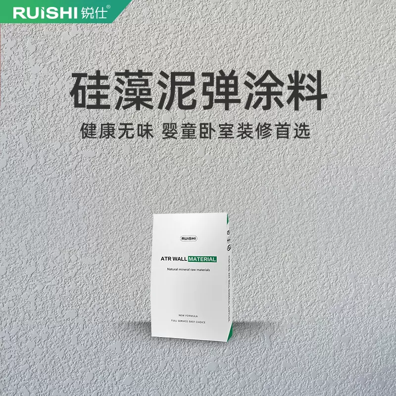 定制硅藻泥涂料微吸水环保材料儿童房艺术漆乳胶漆卧室墙面肌理漆