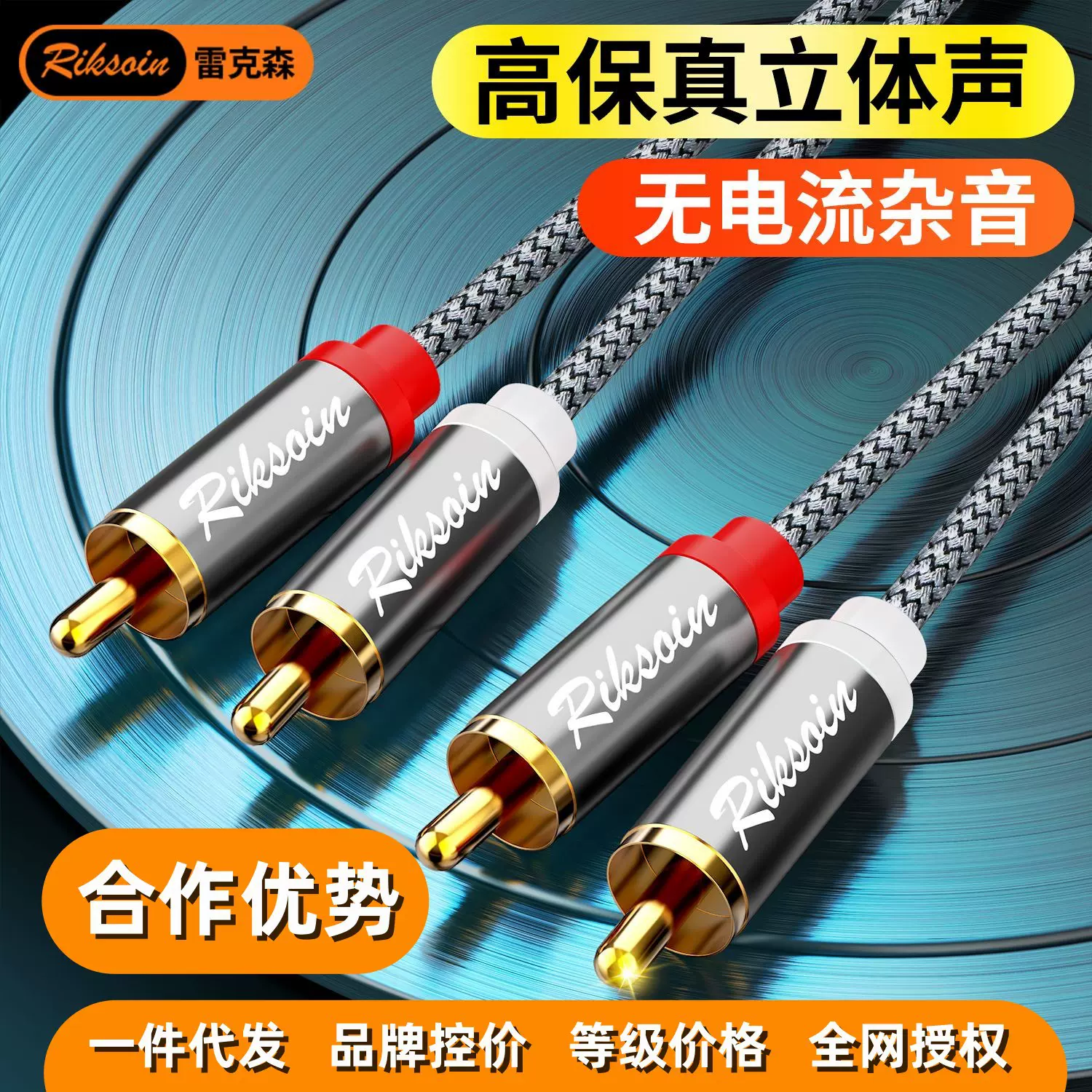 雷克森2RCA双莲花红黑头功放线音响电脑尼龙编织音箱连接线批发