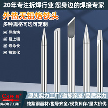 40-100W外热式烙铁咀电烙铁头厂家烙铁嘴电焊头焊接工具烙铁头刀