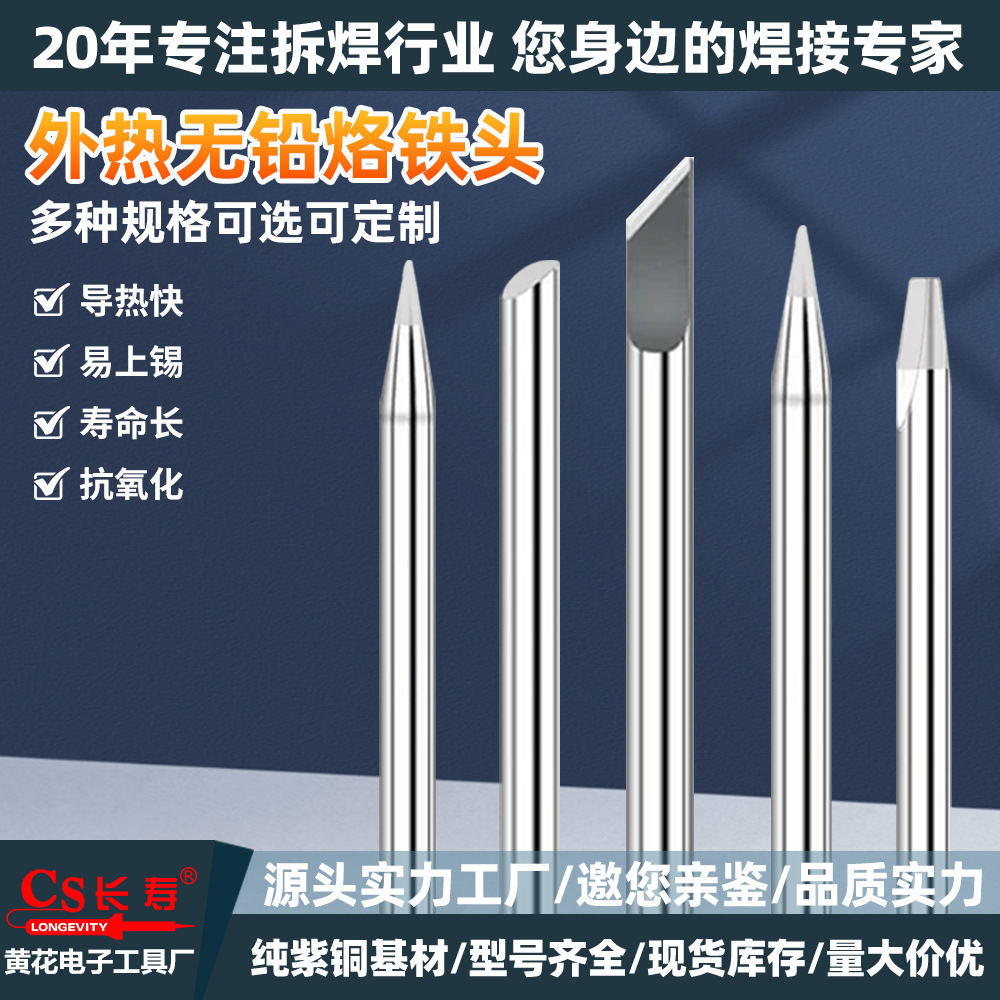 40-100W外热式烙铁咀电烙铁头厂家烙铁嘴电焊头焊接工具烙铁头刀