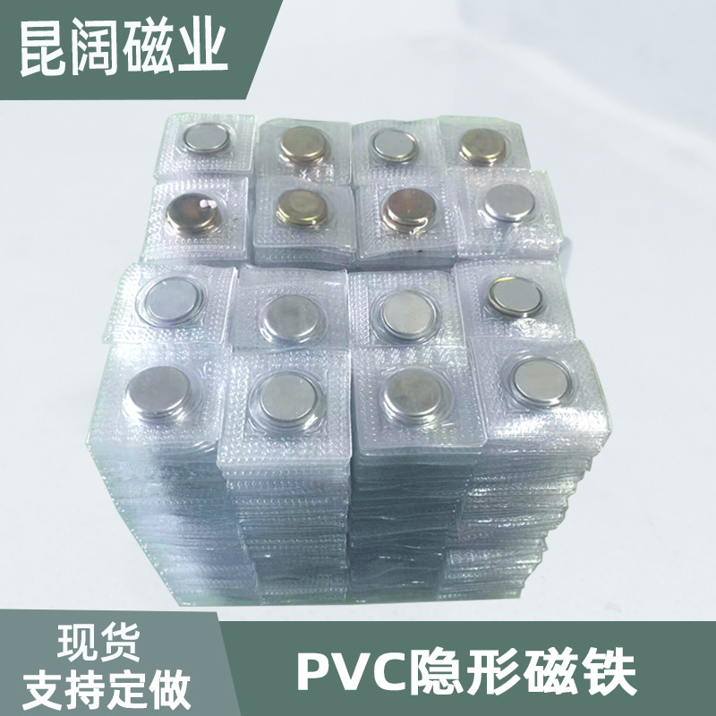 服装箱包隐形磁扣 PVC包装单面磁铁D15*2 18*2 20*2 25*2对吸此贴
