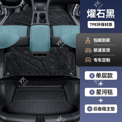 for Geely Star Wish Dream Car Carpet - geely-star-wish-double-layer-model-obsidian-black-galaxy-blanket-trunk-mat