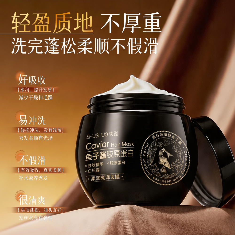 ShuShuo Caviar Collagen Moisturizing and Shining Hair Mask improves dry, frizzy, and split ends caused by perming and dyeing, and provides hydrating protein nourishment
