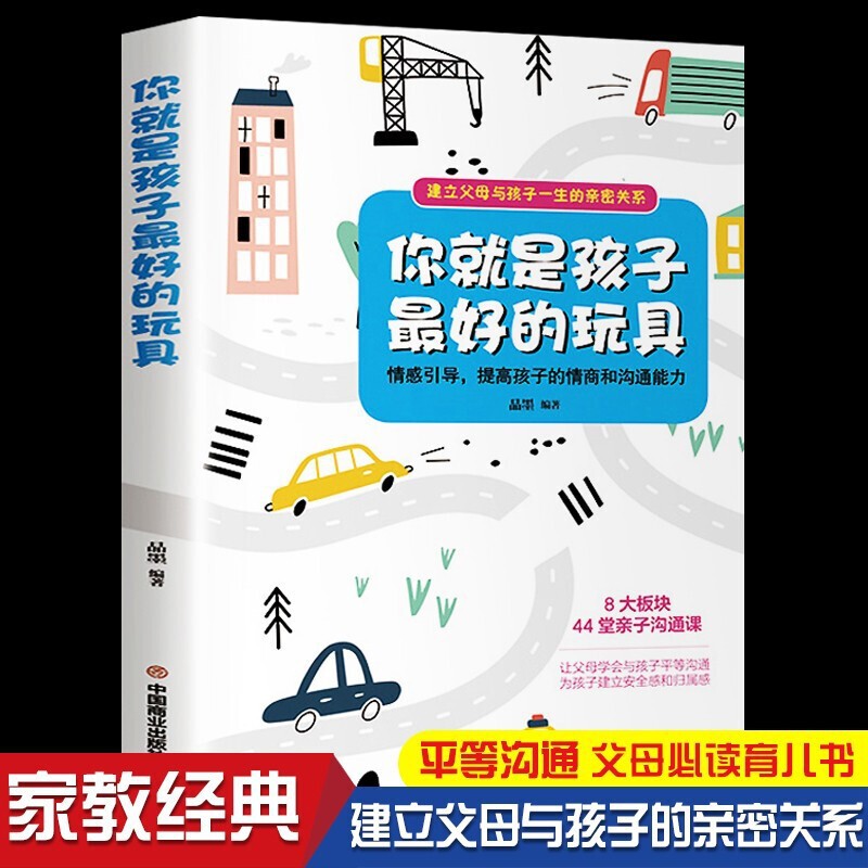You are the child zui good toy family education books parents must read instruction manual