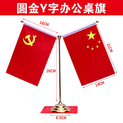 党旗国旗桌面摆件国旗小红旗办公室会议室Y型大理石钛金水晶桌旗|undefined