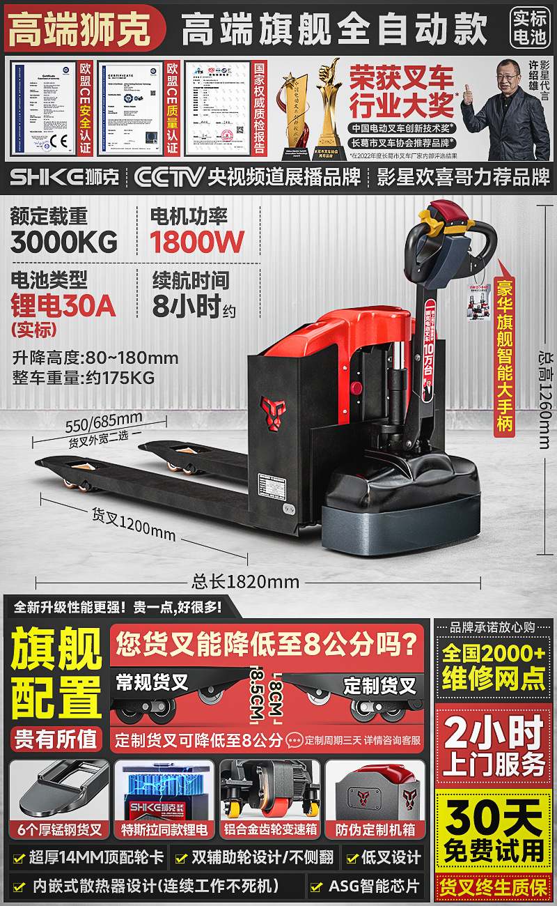 플래그십 탑 구성 ❤   3톤/전전기/1.8KW [8CM 하한포크] 30A 리튬