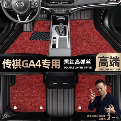 Floor Mats Suitable for Gac Trumpchi Ga4, Special Car-Specific Floor Mats, Easy to Clean, Odor-Free, Full-Coverage Car Floor Mats (Ayaqaltılar (Kovriklər)) - take-a-photo-of-the-car-model-year-and-leave-a-message-black-and-red-leather-black-and-red-high-elastic-silk-double-layer-model