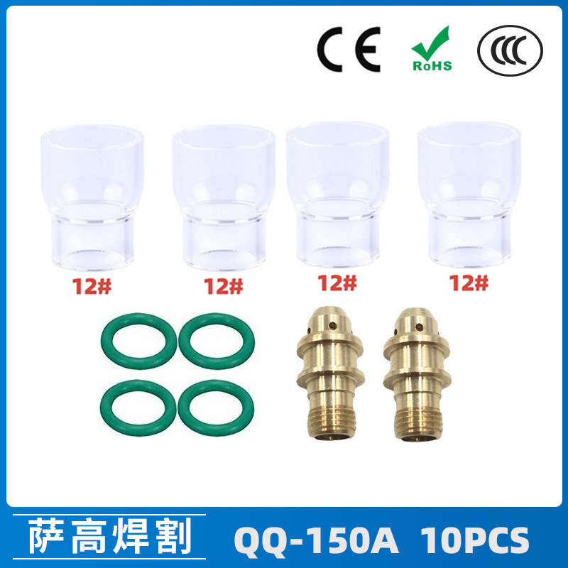 跨境新品氩弧焊配件QQ150A焊枪透明瓷嘴12#耐高温喷嘴石英杯10PCS