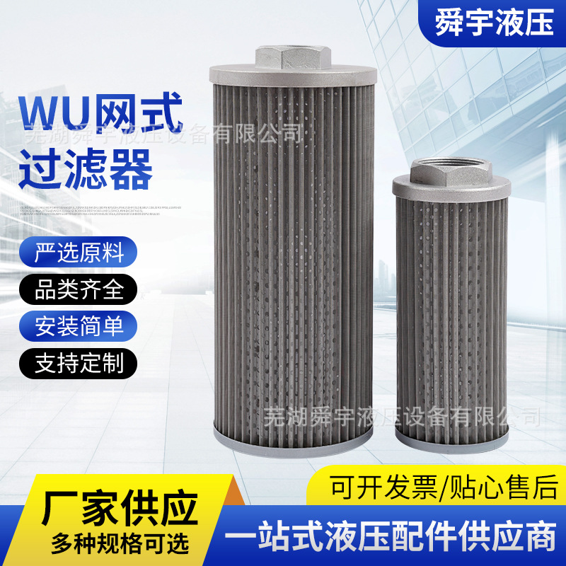 WU网式过滤器WU法兰式过滤器WU滤网液压油箱加油口精密吸油过滤器