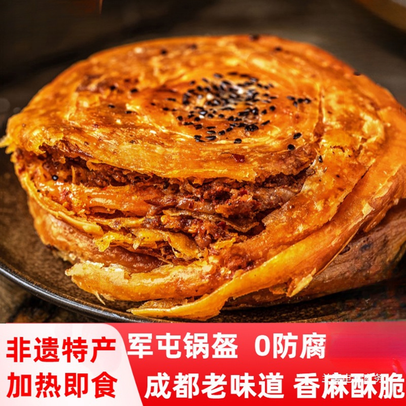 军屯锅盔饼四川成都特产地方特色小吃零食早餐半成品锅魁