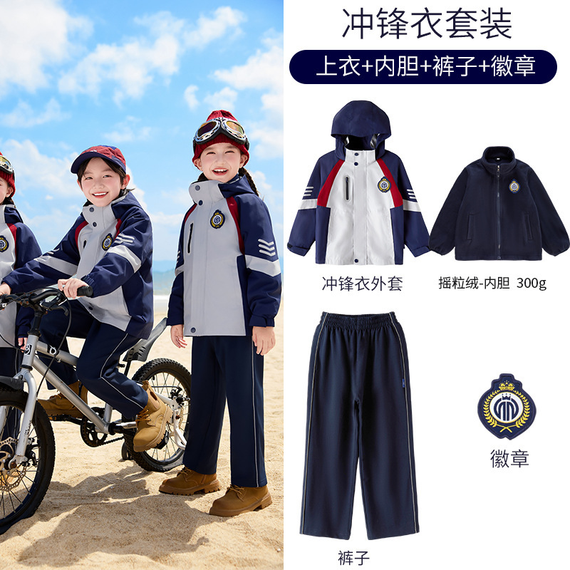 2025新款中小学生校服防寒冲锋衣可脱卸三件套幼儿园园服秋冬班服|undefined
