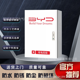 Factory wholesale charging pile protection box BYD ideal Tesla Xiaopeng new energy charging waterproof box Outdoor
