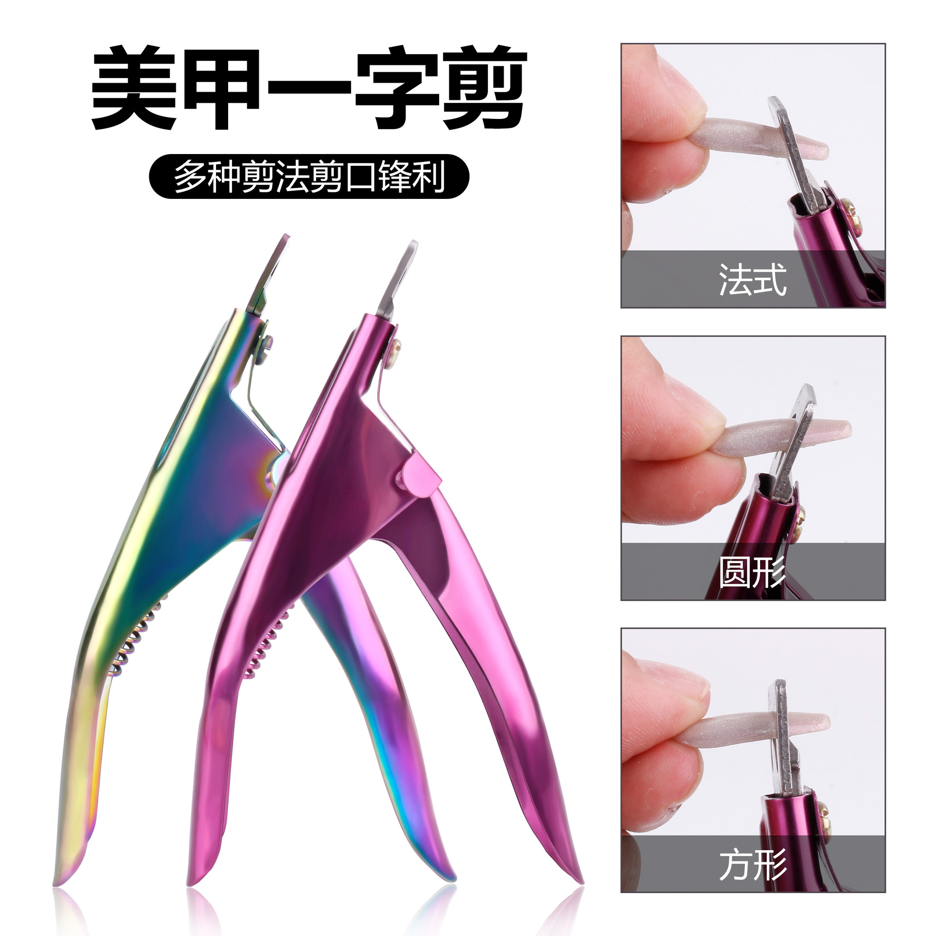 Nuevas herramientas de manicura transfronterizas, cortaúñas rectos de titanio de colores, cortaúñas franceses de acero inoxidable, cortaúñas para puntas de uñas postizas.