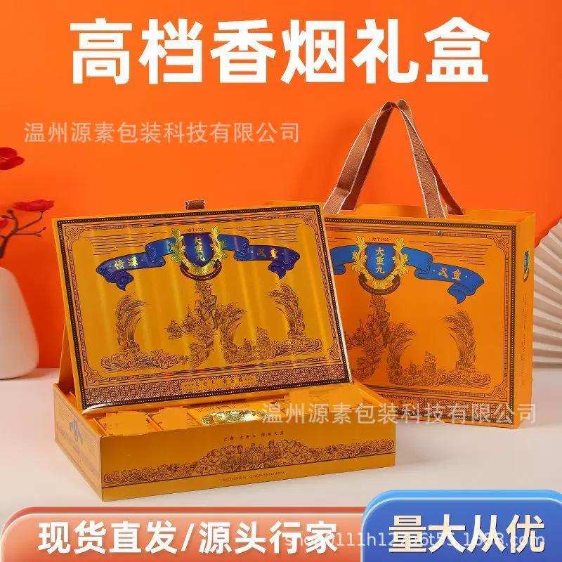 大重九香烟空礼盒装高端烫金硬盒收藏展示送礼无烟纯空包仪式礼盒