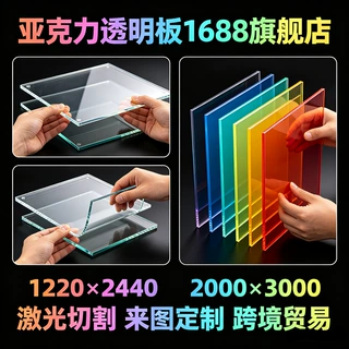 PMMA透明亚克力板ps有机玻璃板PC耐力板彩色激光切割磨砂折弯厚板