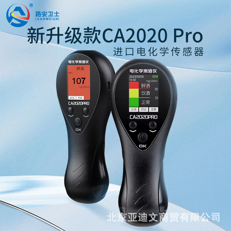厂家直销CA2020pro酒精测试仪查酒驾检测仪吹气式高精度专用测酒