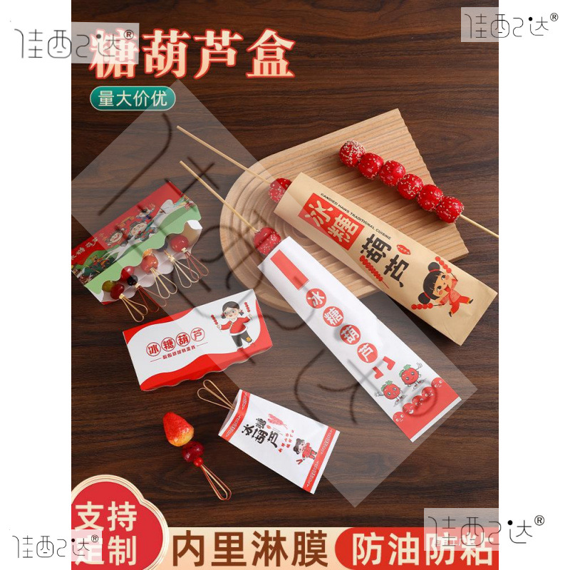 迷你网红冰糖葫芦打包纸袋竹签一次性外卖专用纸盒子