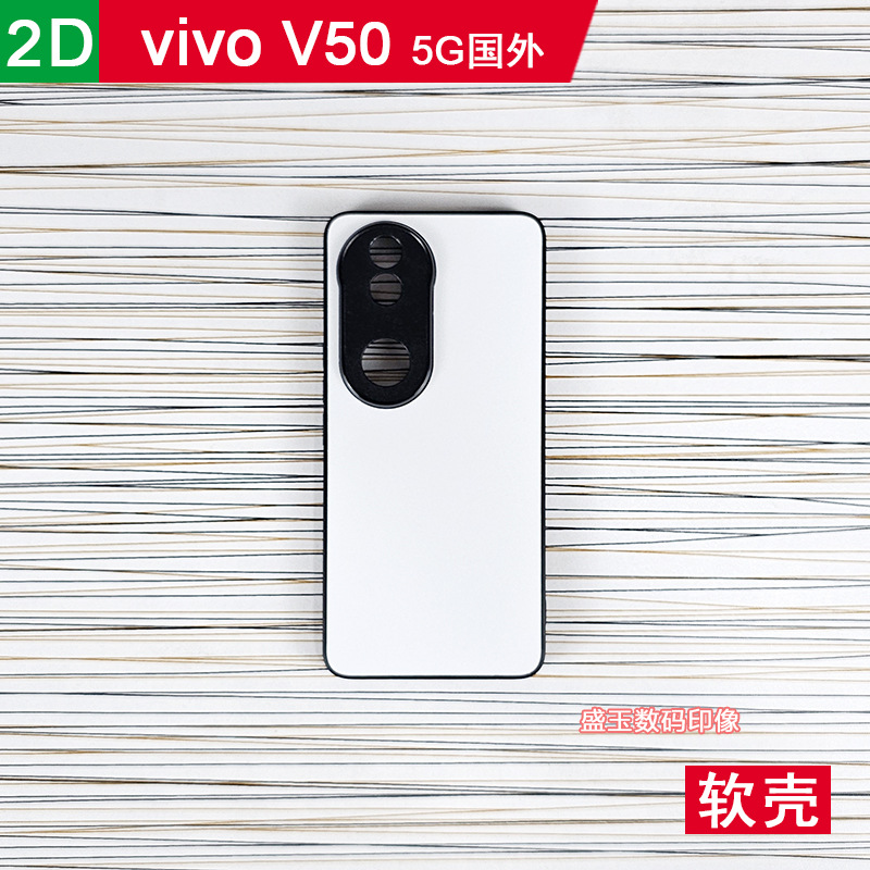 Suitable for Vivo V50 Thermal Transfer Mobile Phone Case DIY Photo Groove Protective Cover Tpu Blank Semi-Finished Material 5g