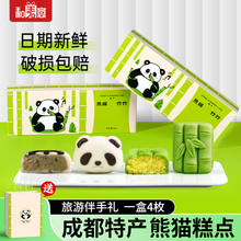 成都产伴手礼盒熊猫竹竹糕点四川送礼品圣诞节中式点心小吃零食