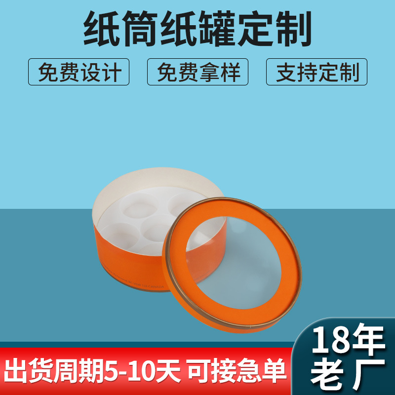 厂家批发牛皮纸纸筒 食品月饼礼盒子通用大口径圆形透明盖密封纸