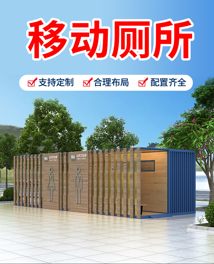 移动厕所