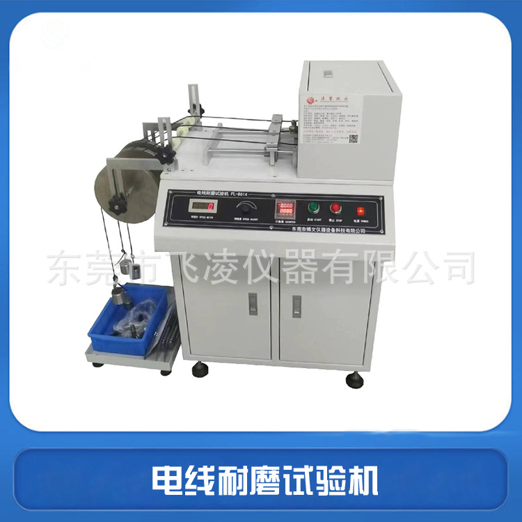 电线耐磨试验机UL1581标准电线耐摩损试验机电线电缆检测设备