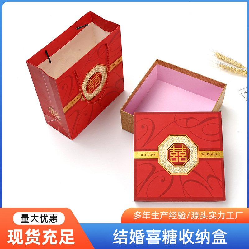 喜字盒子结婚喜糖通用包装盒天地盖喜庆手提袋套装厂家直供礼盒