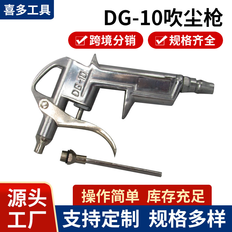 供应精细抛光DG-10吹尘枪,铝吹尘枪 大手柄明铁 气动五金货源