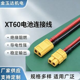 3239-16AWG�t�ڹ��z����ģ���^�� �o�˙C��늾� XT60���^��ĸ�^��