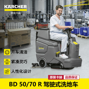 Karcher German Kärcher Driving Floor Scrubber, Floor Scrubber, Suction Dryer, Floor Scrubber Bd50/70