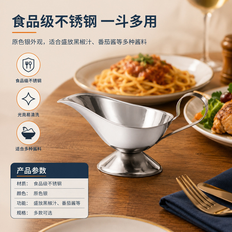 Stainless Steel Sauce Boat with Handle for Western Cuisine, Steak Black Pepper Sauce Container, Hotel Restaurant Ketchup Pouring Utensil Stainless Steel Sauce Boat with Handle for Western Cuisine, Steak Black Pepper Sauce Container, Hotel Restaurant Ketchup Pouring Utensil