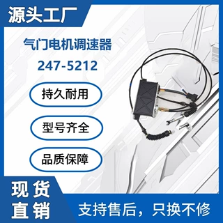 247-5212卡特E320C E320CL E320D电机AS-调速器挖掘机油门电机配