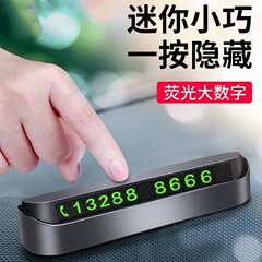 臨時駐車番号札数字置物移動車創意個性自動車携帯電話移動車ナンバープレート車内車載