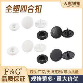 手按款光面塑料四合扣免工具树脂子母扣婴儿服纽扣童装按扣扣子