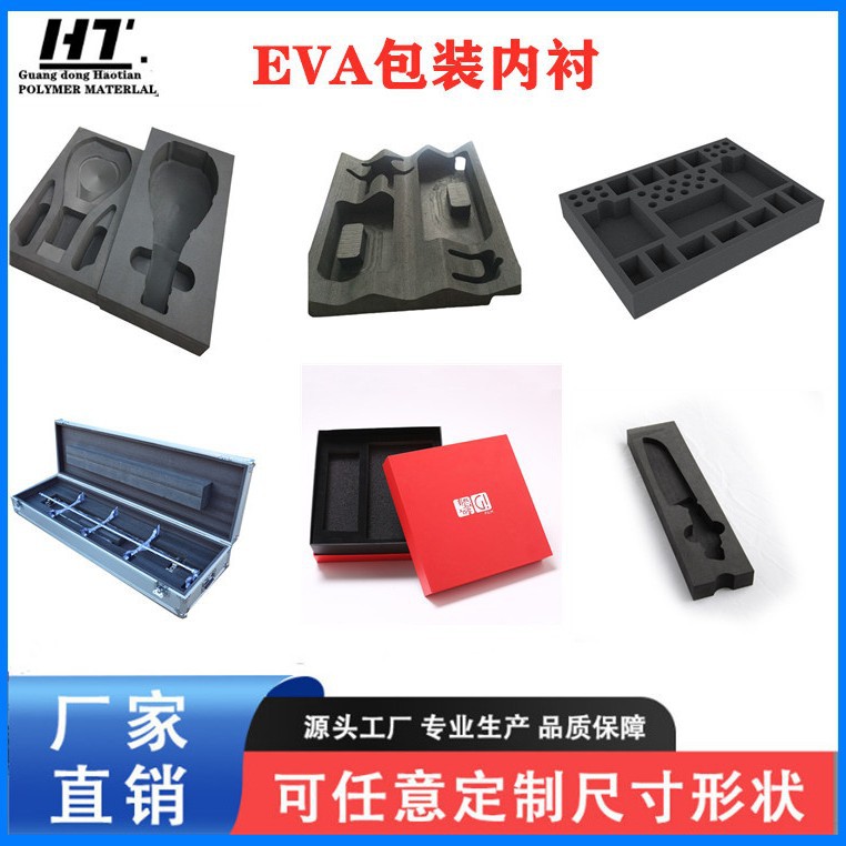 eva泡绵内衬EVA雕刻冲压成型 eva包装EVA片材 植绒 cnc雕刻