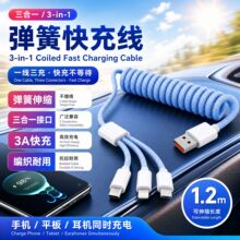三合一弹簧编织数据线 一拖三多接口快充线车载防缠绕手机充电线