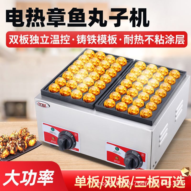 商用摆摊用章鱼小丸子机电热双板鱼丸炉虾扯蛋烤盘不粘锅批发零售