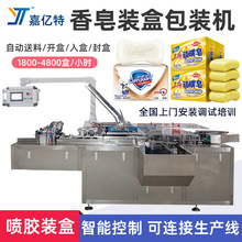 全自动装盒机 香皂肥皂海盐皂装盒包装机 手工皂装盒机自动折盒机