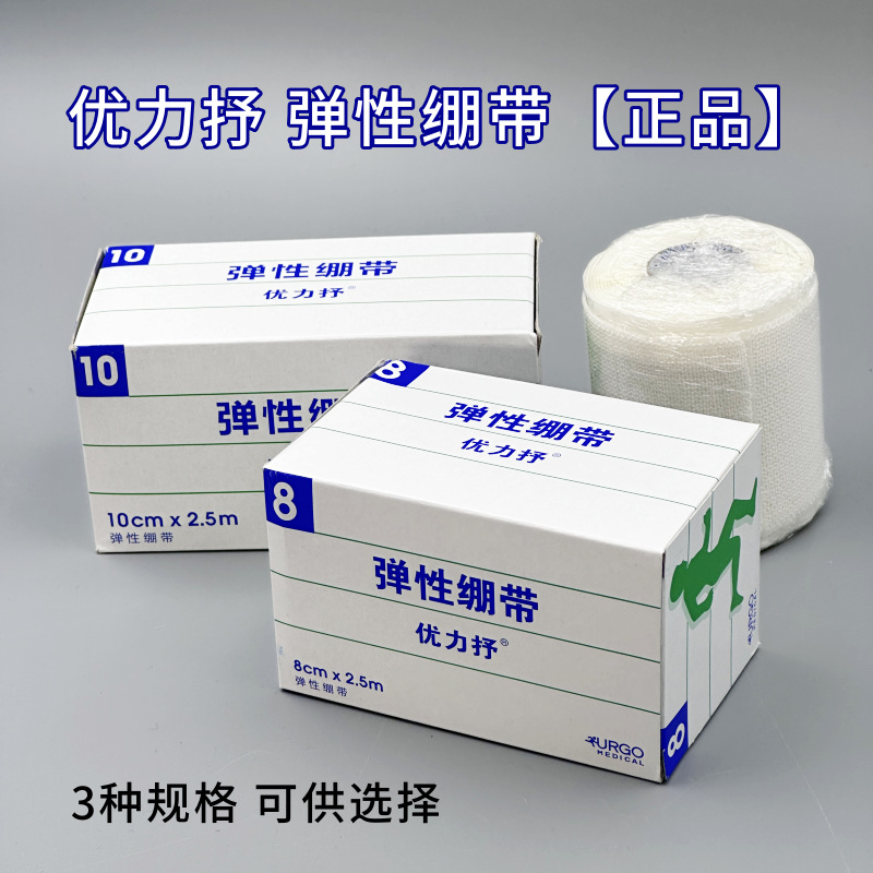 法国优力抒弹力绷带胶布 运动粘性弹力绷带弹力胶布胶带6/8/10cm