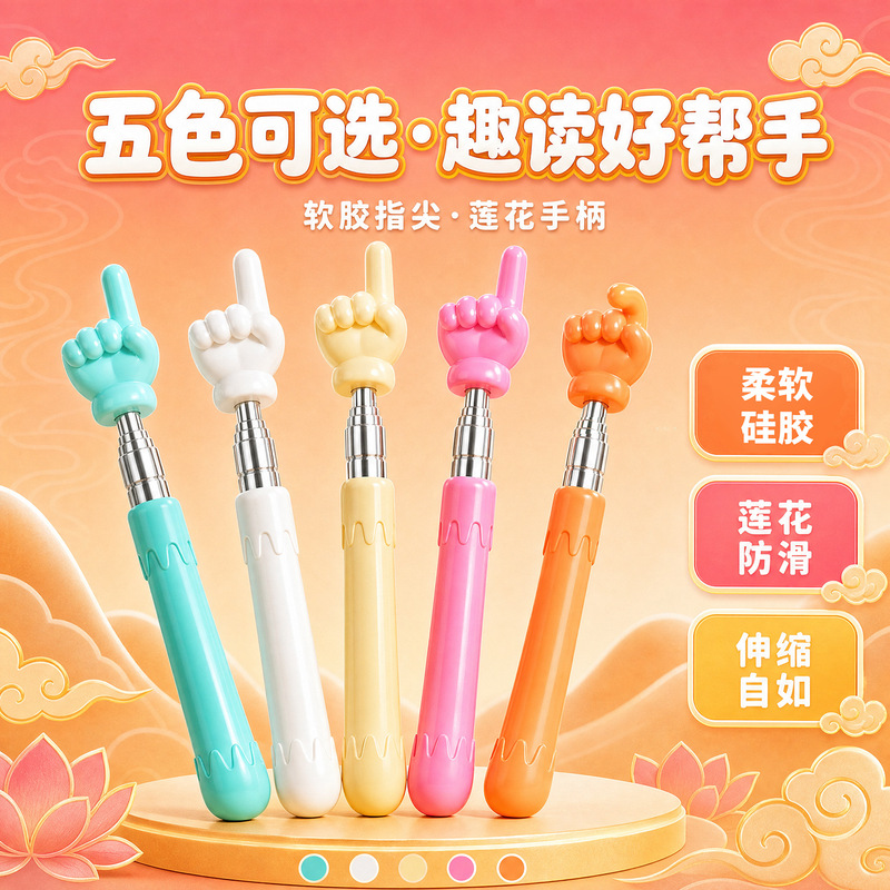Soft-tip silicone children's reading retractable pointer stick, teacher's special teaching pointer rod Soft-tip silicone children's reading retractable pointer stick, teacher's special teaching pointer rod