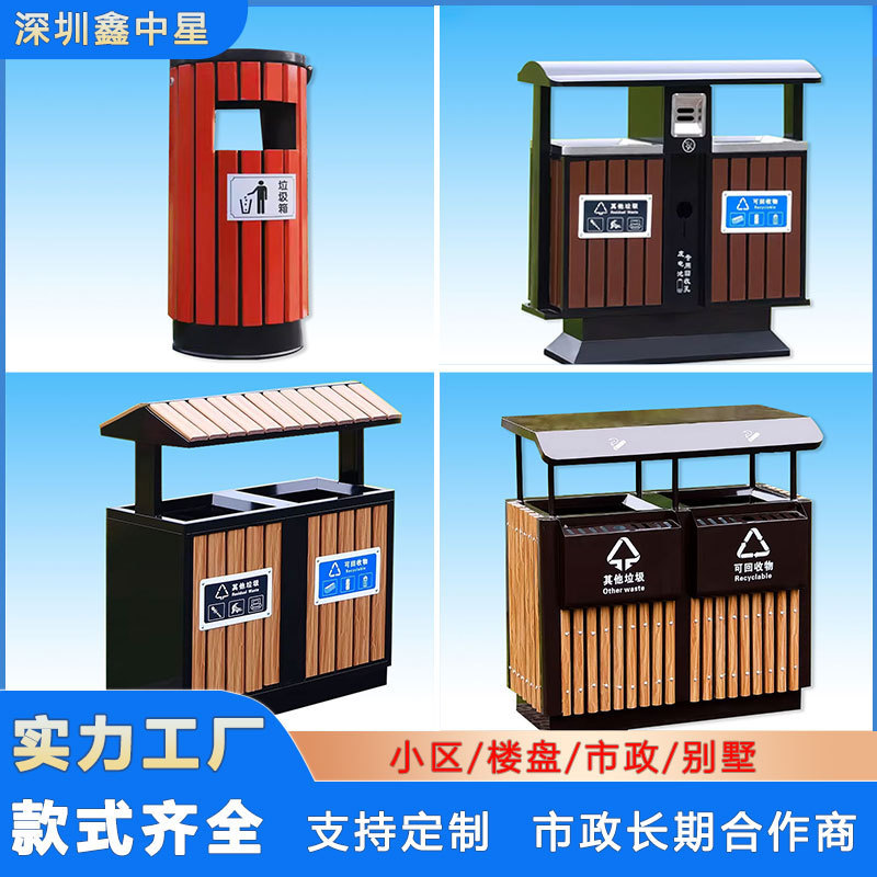 Outdoor Trash Cans, Sanitation Waste Bins, Outdoor Courtyard, Park, Scenic Area, Street Steel-Wood Classified Waste Bins, Customizable Outdoor Trash Cans, Sanitation Waste Bins, Outdoor Courtyard, Park, Scenic Area, Street Steel-Wood Classified Waste Bins, Customizable