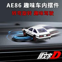 Автомобильные украшения для автомобиля AE86, креативная центральная консоль, высококачественные мужские и женские автомобильные принадлежности, модель автомобиля