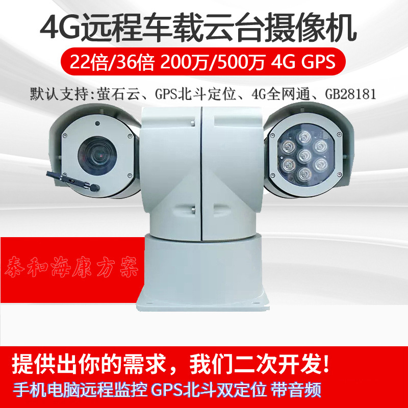 海康方案网络摄像机T型云台4G车载云台CH-iDS-TCC225-WGB-30-T 1